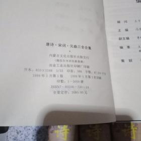 唐诗宋词元曲三全合集---全唐诗，全宋词，全元曲【大32开全16册合售】