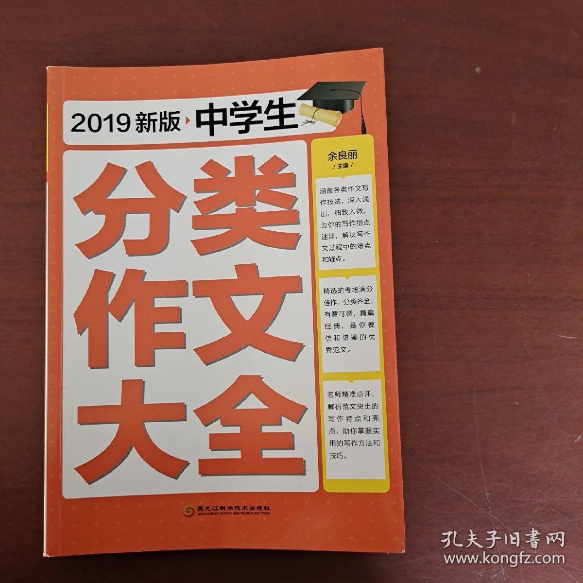 2019新版中学生   分类作文大全