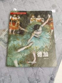德加
