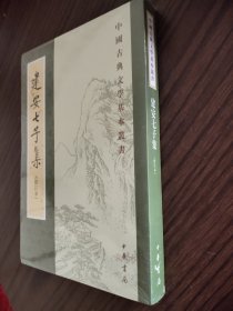 中国古典文学基本丛书：建安七子集（修订本）