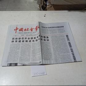 中国社会报（2021.9.27）