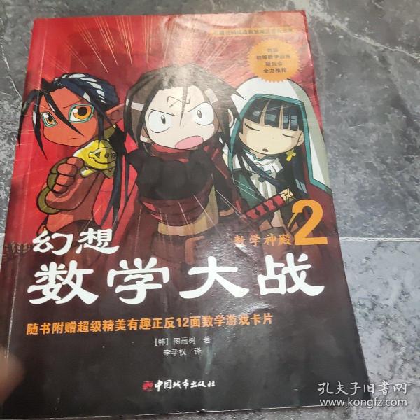 幻想数学大战2：不一样的数学漫画书