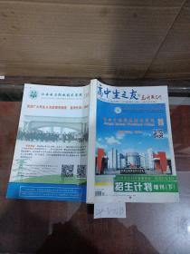 高中生之友高考天地版江西省2019年普通高校高职专科招生计划增刊（下）。