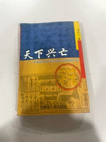 天下兴亡中国奴隶社会封建社会赋税研究