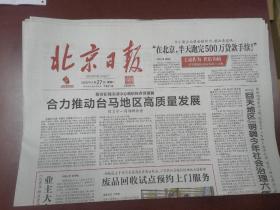 北京日报2020年4月27日