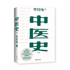 中医史：东方五千年医学发展史