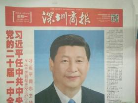 深圳商报2022年10月24日