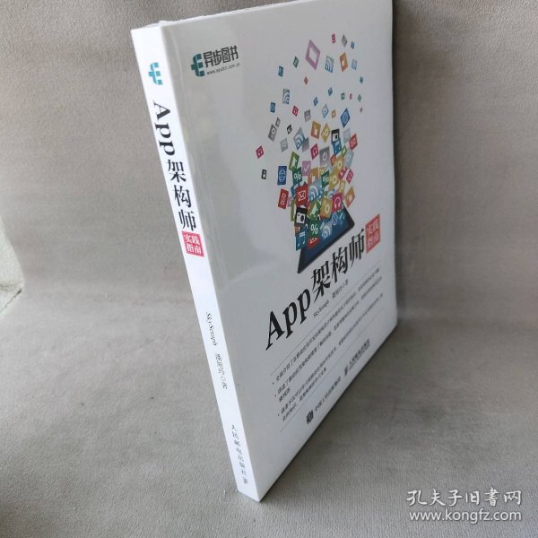 App架构师实践指南