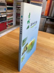 青城山茶叶史话