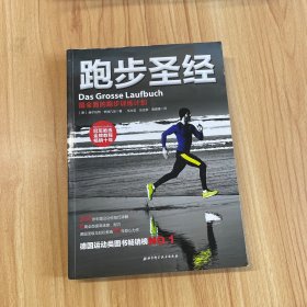 跑步圣经：最全面的跑步训练计划