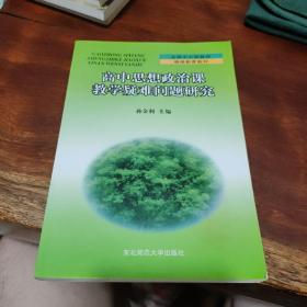 高中思想政治课教学疑难问题研究