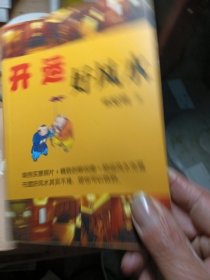 开运好风水