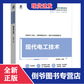 现代电工技术 9787111774297