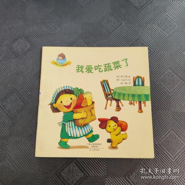 宝宝好习惯养成书：完美小孩养成书