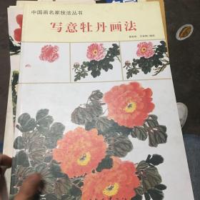 百花画谱：画出最美的东方工笔花卉