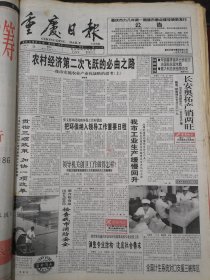 重庆日报1998年6月14日