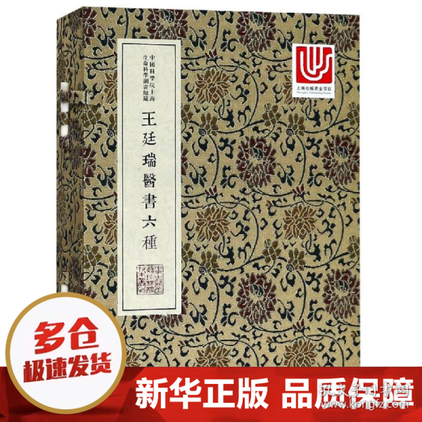 中华中医古籍珍稀稿钞本丛刊：王廷瑞医书六种