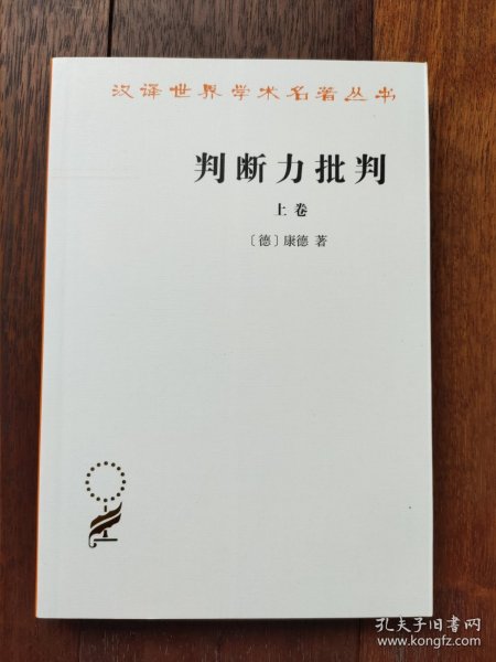 判断力批判(上)