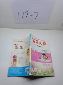 实用文摘2011.2 上 小学版