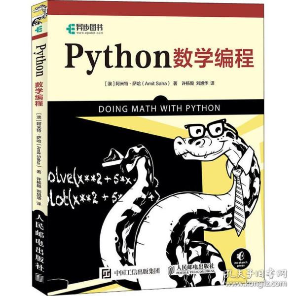 Python数学编程