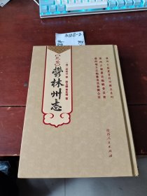 乾隆玉林州志