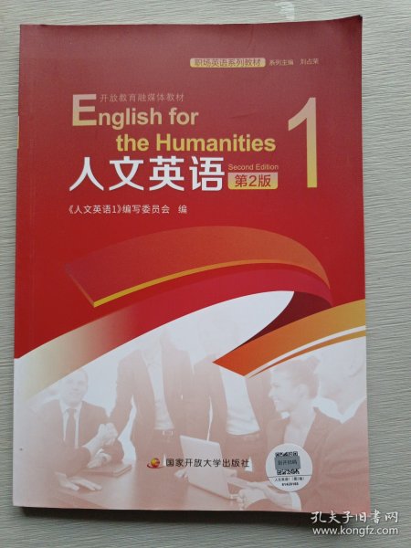 人文英语1 第2版