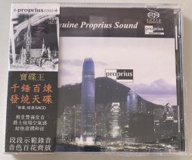 现货 宝碟王 proprius The Genuine Proprius Sound 发烧爵士鼓精选CD