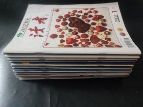 23本读者 2006年 半月刊 全年第1-24期（第1、2、3、4、5、6、7、8、9、10、11、12、13、14、15、16、18、19、20、21、22、23、24期 缺第17期） 共23本合售