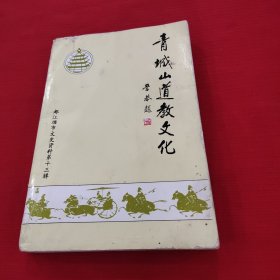 都江堰市文史资料第十三辑