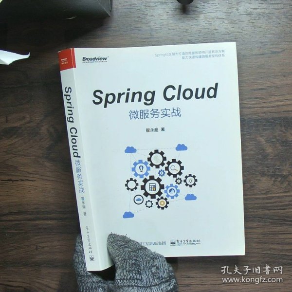 SpringCloud微服务实战