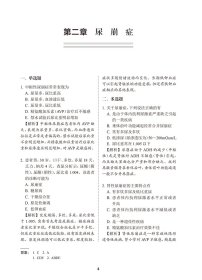 【正版新书】内分泌学习题集专著童南伟，王卫庆，翁建平主编neifenmixuexitiji