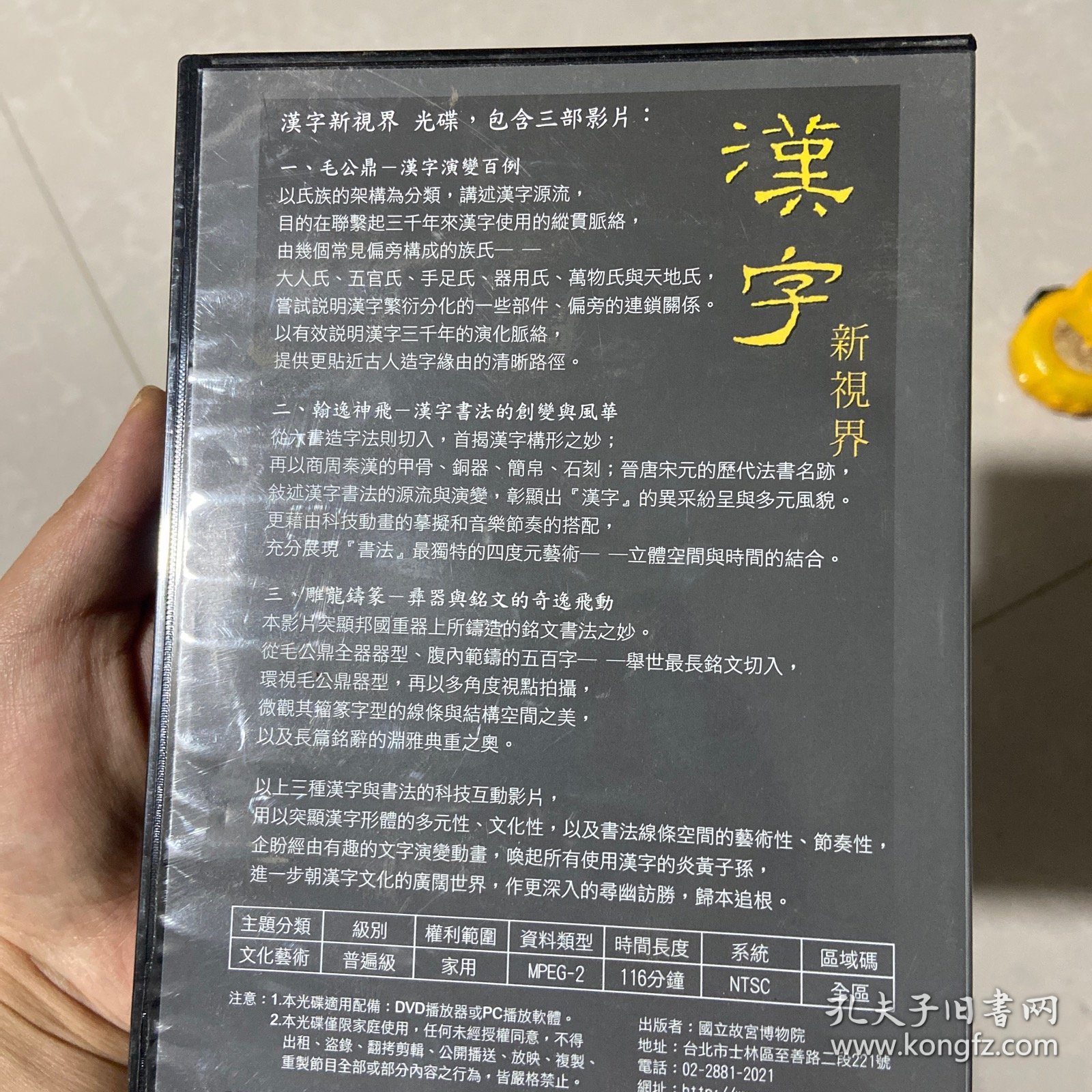 汉字新视界 DVD