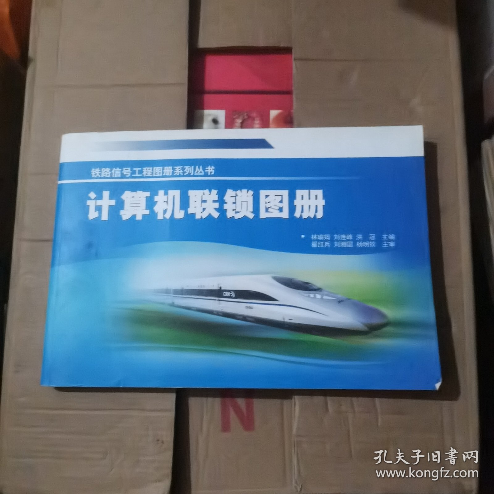 计算机联锁图册