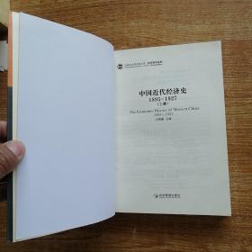 中国近代经济史1895-1927（共三册）
