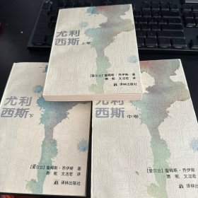 尤利西斯 上中下