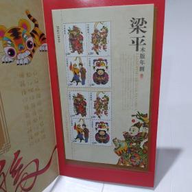 2010年中国邮政贺卡获奖纪念 梁平木板年画邮票