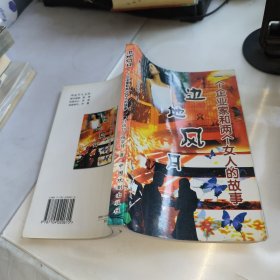 边地风月