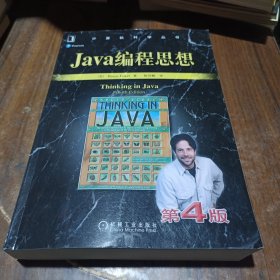 Java编程思想（第4版）