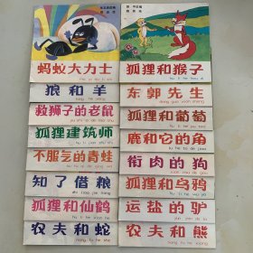 幼儿寓言精选16册