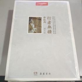 千年一叹、山河之书、行者无疆、中国文脉（中国国家地理全新修订·图文版）