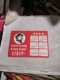 1968年双面月历卡片