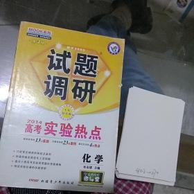 试题调研 化学