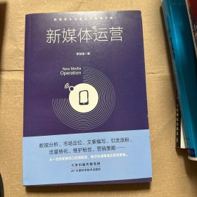 新媒体运营
