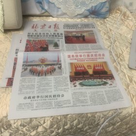 北京日报2022年10月1日