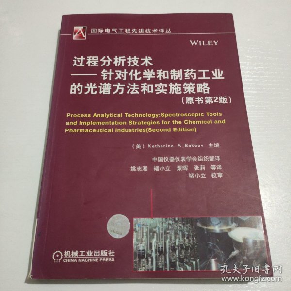 过程分析技术：针对化学和制药工业的光谱方法和实施策略（原书第2版）