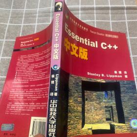 Essential C++中文版