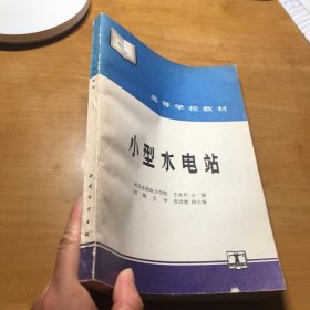 小型水电站  作者签名本见图