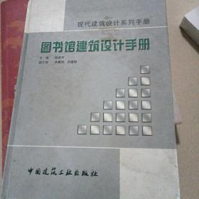 图书馆建筑设计手册