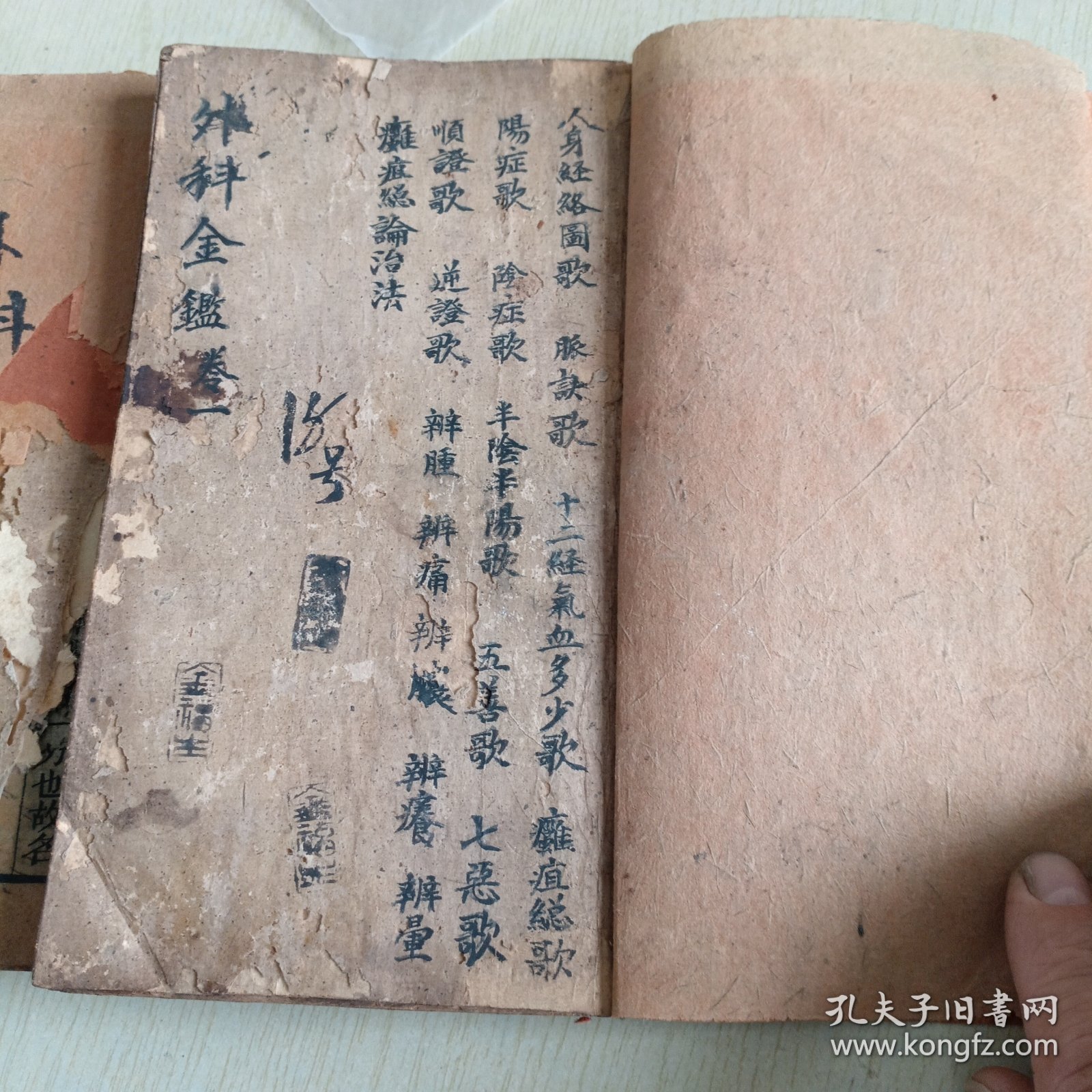 清末，木刻版《御纂医宗金鑑外科心法》，外科四册全，1、2、3、4共四卷，每本依次分别为59、53、57、58面，本书上还有部分老中医眉批，内有多种人物图案，四册合售（存靠墙堆）