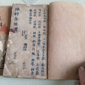 清末，木刻版《御纂医宗金鑑外科心法》，外科四册全，1、2、3、4共四卷，每本依次分别为59、53、57、58面，本书上还有部分老中医眉批，内有多种人物图案，四册合售（存靠墙堆）